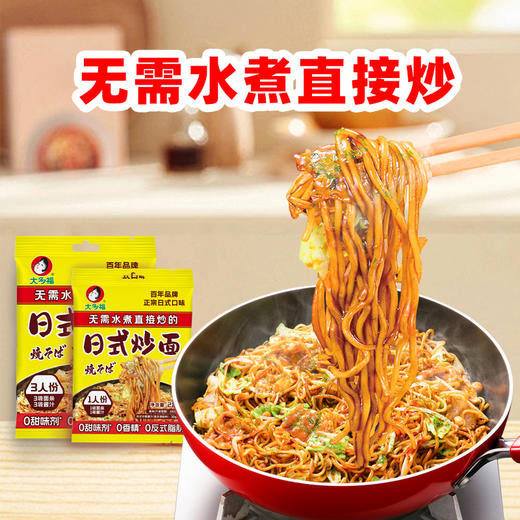 日本大多福 日式炒面 1人份/3人份 商品图2