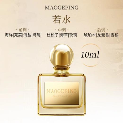 毛戈平「闻道东方」香水系列❗芳香调花香调约会礼物❗ 商品图4