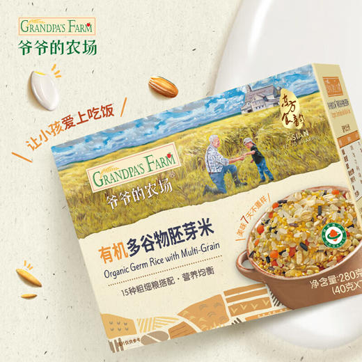 爷爷的农场有机胚芽米350g/有机多谷物胚芽米280g 商品图6