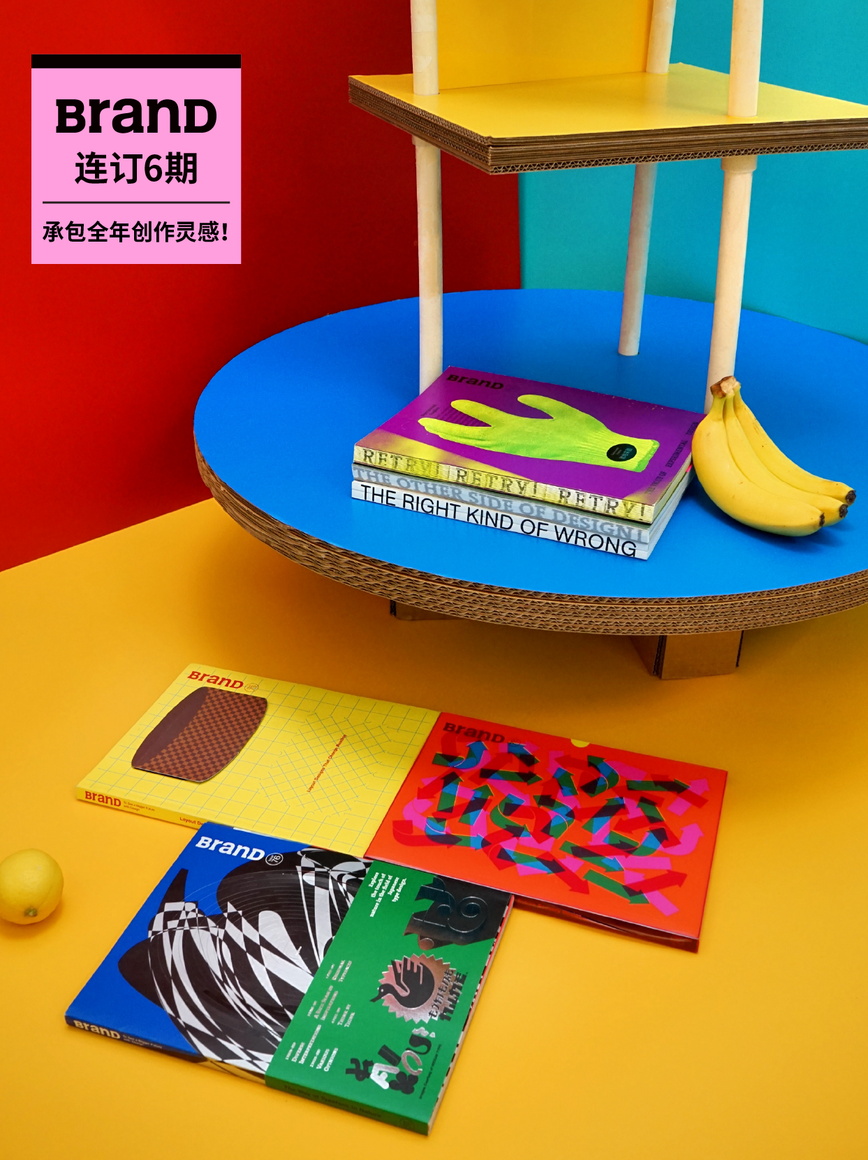 订阅6期/BranD NO.70-79 杂志 单期可选