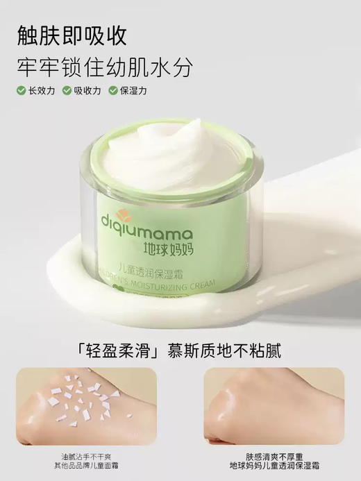 地球妈妈儿童面霜保湿霜 补水润肤霜男女宝宝保湿乳秋冬面霜 商品图3