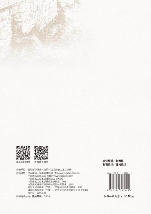 济南市“四大泉群”园林与景观特性研究 商品图1