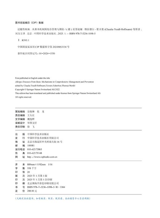 过敏性疾病：从基本机制到综合管理与预防 国际经典皮肤病学译著 商品图2