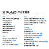 vivo X Fold5 商品缩略图4