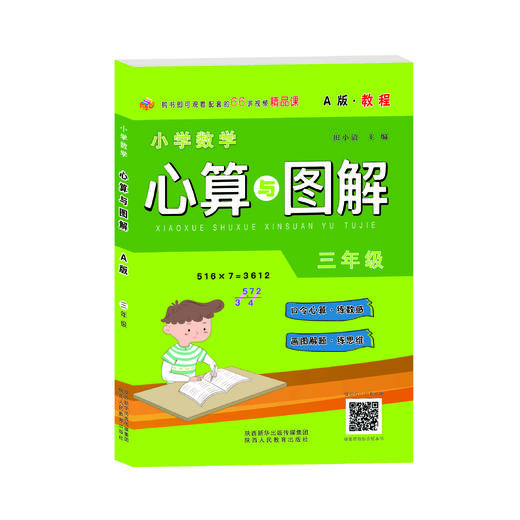 小学数学心算与图解 商品图5