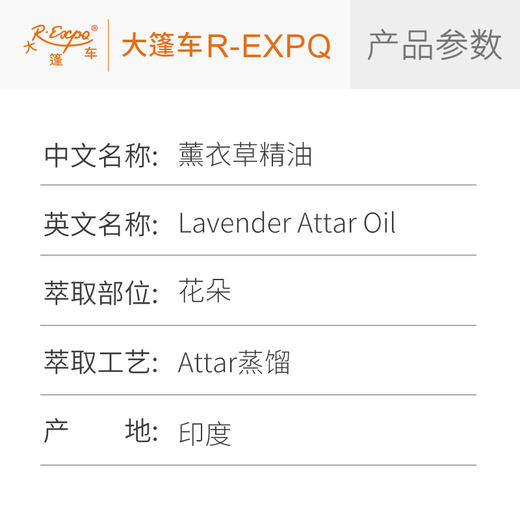 薰衣草精油 印度attar油芳疗护理香氛调香居家空间香薰大篷车精油 商品图2