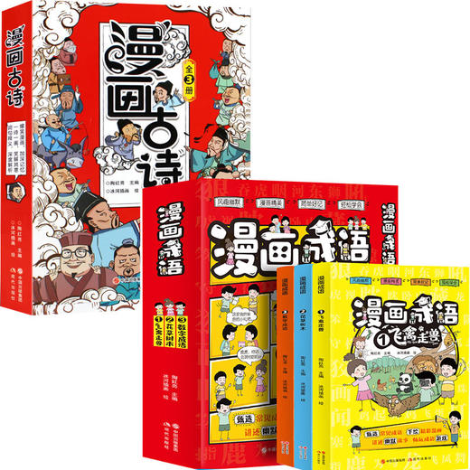 漫画古诗全3册精选138首经典古诗基于课本拓展知识加深理解爆笑漫画漫画成语 商品图1