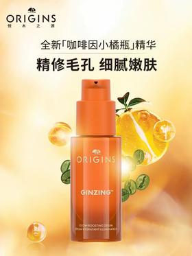 *Origins悦木之源咖啡因焕亮精华
