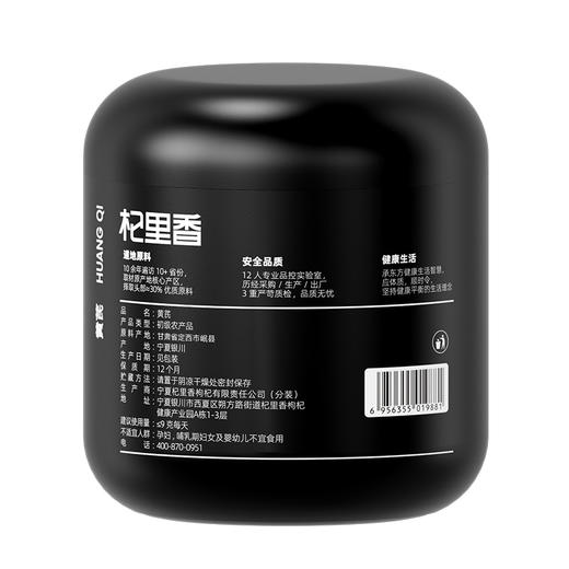 【杞里香黄芪250g*2罐】0.6-0.9mm岷县黄芪 片状饱满 可搭配当归 党参  枸杞 红枣泡水、煲汤喝 熬夜常备 元气满满 商品图11