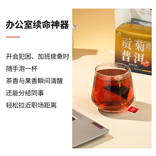 凤宁号【贡菊普洱】菊花熟普茶 袋泡茶 商品图6