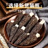 瀛湖羊肚菌 50g 商品缩略图2