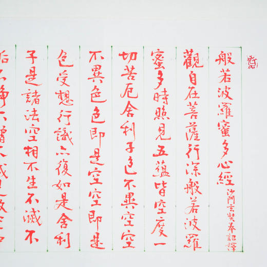 陈永正《心经》书法原作34CM*206CM 手写宣纸朱砂心经 商品图4