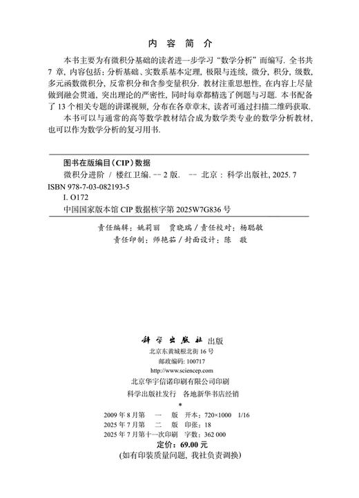 微积分进阶（第二版） 商品图2