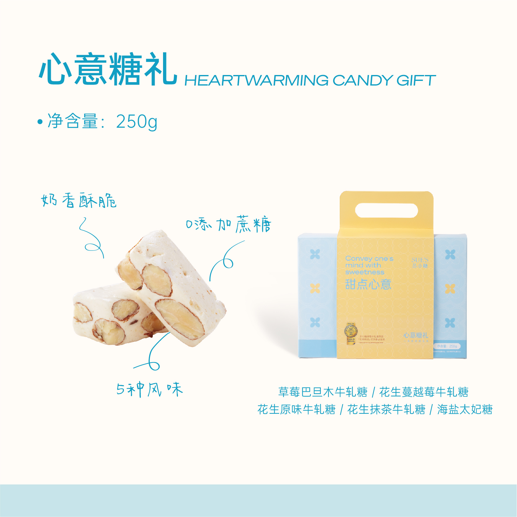 苏小糖X心意糖礼 牛轧糖综合礼盒250g