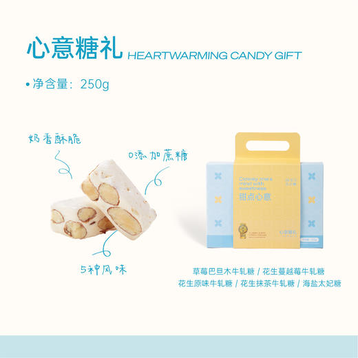 苏小糖X心意糖礼 牛轧糖综合礼盒250g 商品图0