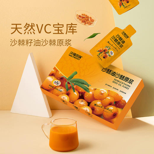 沃福百瑞 沙棘油沙棘原浆 35ml*9袋/盒 商品图4