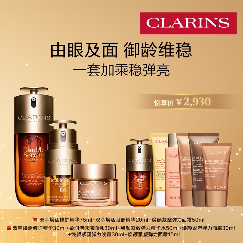 【爆】1楼娇韵诗双萃焕活修护精华露75ml 娇韵诗双萃焕活眼部精华20ml 焕颜紧塑弹力面霜50ml