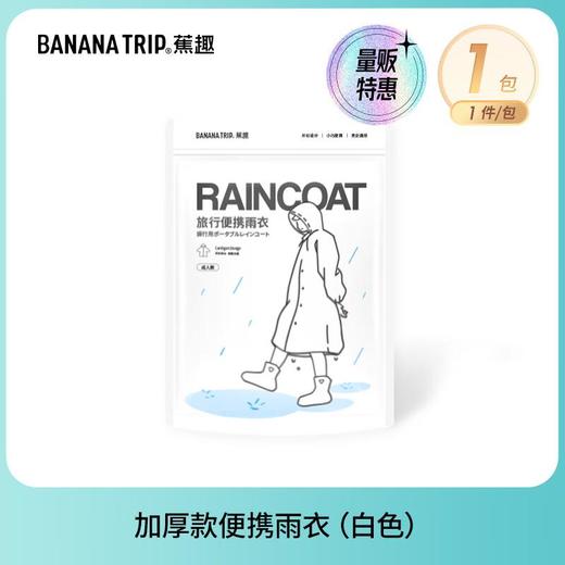 蕉趣一次性防雨鞋套 成人款加厚雨衣白色/包 商品图0