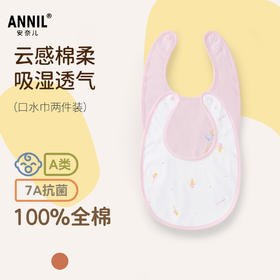 【实体店同款】女宝宝口水巾两件装夏季新款安奈儿童装YG520747