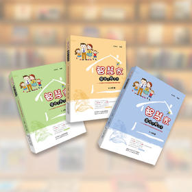 智慧家 爱孩子有办法1-9年级