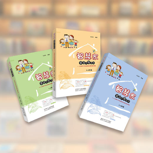 智慧家 爱孩子有办法1-9年级 商品图0