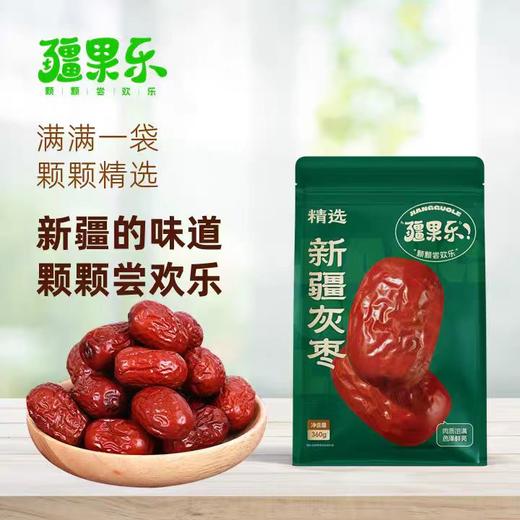 疆果乐精选新疆灰枣 360g 商品图3