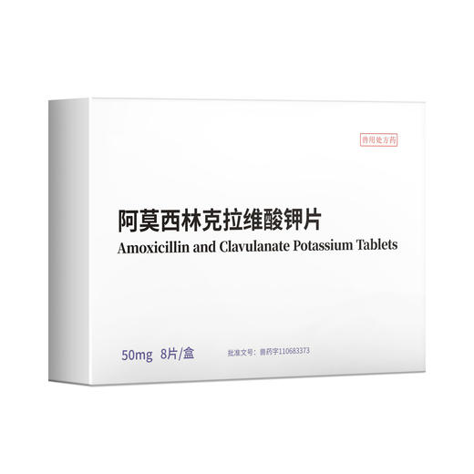 狗狗猫咪感冒药猫支鼻咳嗽打喷嚏流鼻涕宠物阿莫西林克拉维酸甲片 商品图9