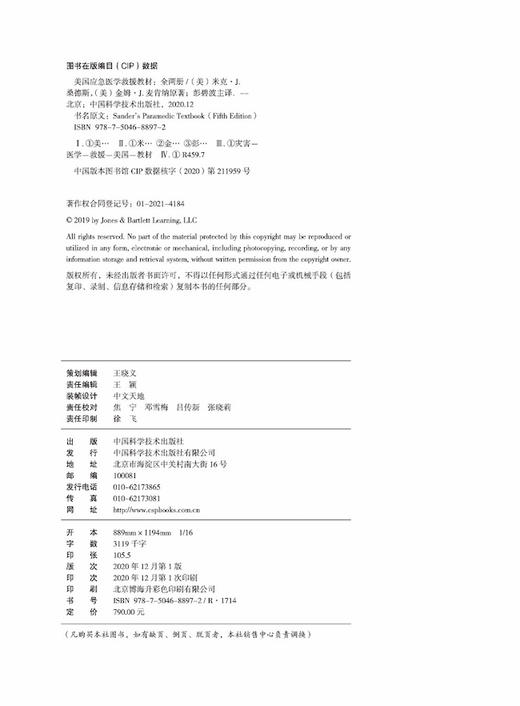 美国应急医学救援教材（上下全两册） 商品图1