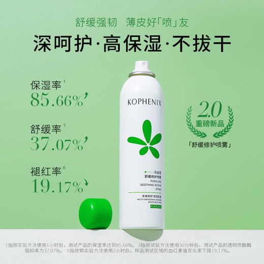【孔凤春】马齿苋修护补水喷雾210ml 商品图3