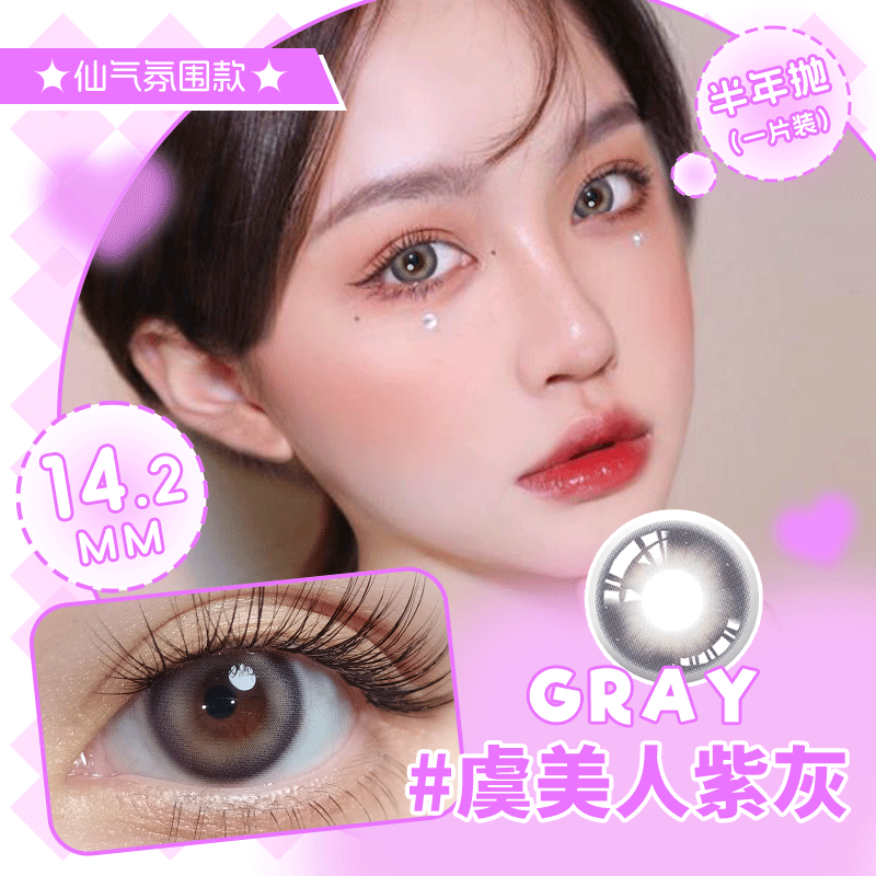 精致气质,浪漫温柔半年抛美瞳一片装（1副拍2，YB09）