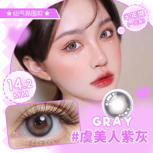 虞美人紫灰半年抛美瞳14.2小直径（ 一副拍二） 商品图0