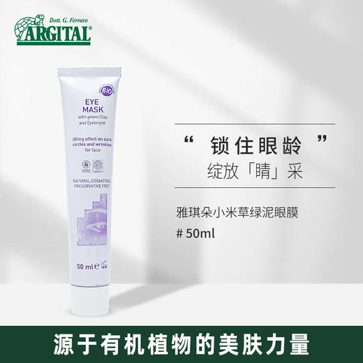 雅琪朵小米草绿泥眼膜50ml 商品图1