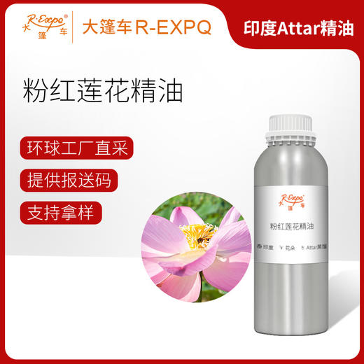 粉红莲花精油 印度attar油芳疗香氛调香居家车载香薰 大篷车精油 商品图0