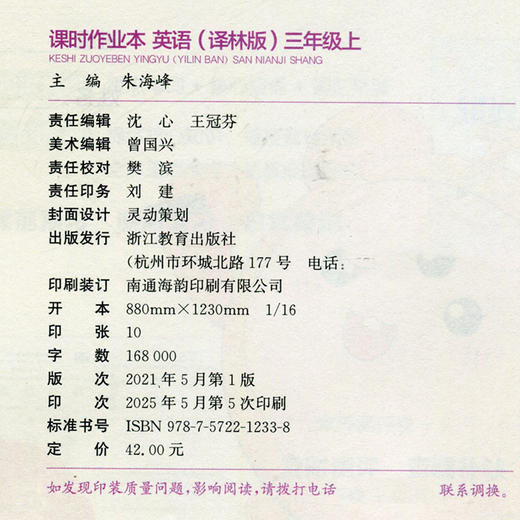 2025秋课时作业本英语3上 译林版 小学三年级上册   小学教辅 新题型 新情境 新考法 学生用书 浙江教育出版社 商品图2