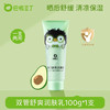 巴啦豆丁  双管舒爽润肤乳  100g 商品缩略图0