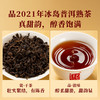 八马茶业 | 信记号醇珍冰岛普洱熟茶180g 商品缩略图3