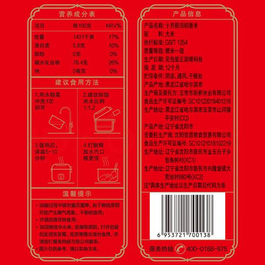 【金皇会59金币专享】十月稻田 当季新米 稻香米 10斤（东北大米 香米 5公斤/十斤） 商品图2