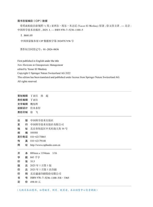 骨质疏松防治新视野 国际经典骨科学译著 商品图2