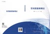 空间数据库概论 商品缩略图3