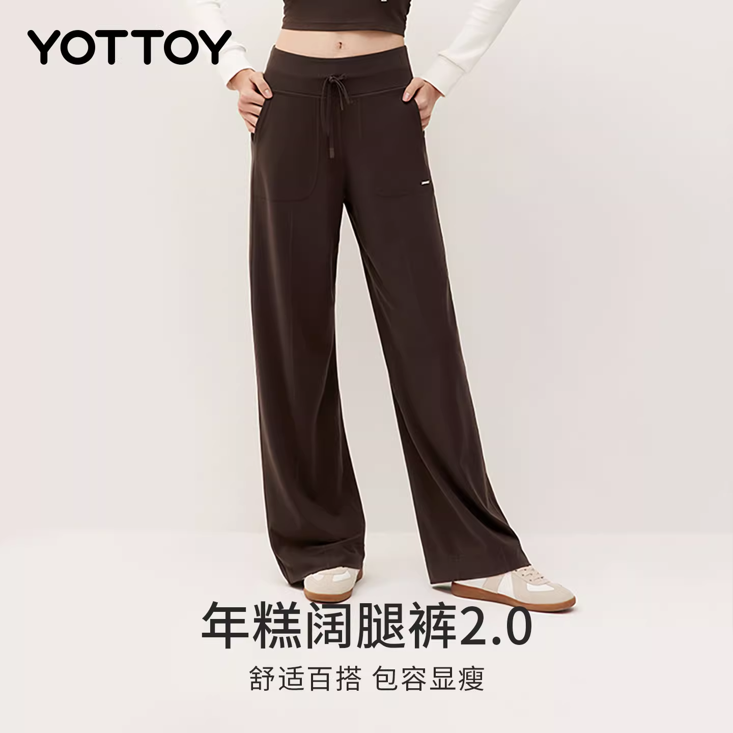 🔥限量秒杀！❗️ YOTTOY年糕阔腿裤2.0 高腰直筒瑜伽长裤 女宽松运动裤 显瘦休闲裤子【缺货自动退款 介意勿拍❗️❗️❗️】