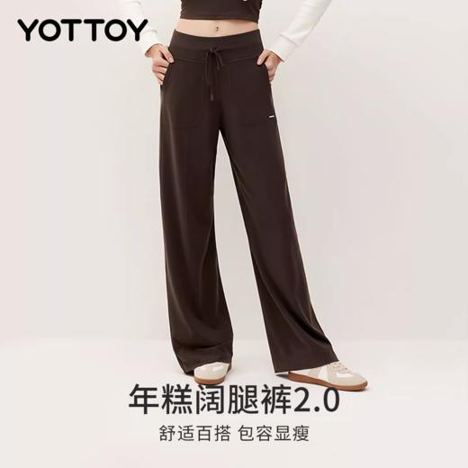 🔥限量秒杀！❗️ YOTTOY年糕阔腿裤2.0 高腰直筒瑜伽长裤 女宽松运动裤 显瘦休闲裤子【缺货自动退款 介意勿拍❗️❗️❗️】 商品图0