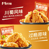 【99元任选10件，不足10件不发货】民和炸鸡任选套餐 商品缩略图8