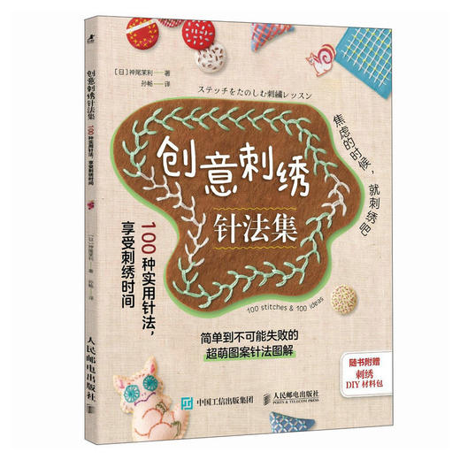 刺绣书籍 创意刺绣针法集 100种实用针法 享受刺绣时间 花朵刺绣书针法刺绣书刺绣图案书籍 缝纫书 商品图0