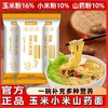 【玉米小米山药面条】龙须面挂面铁棍山药面早餐粗粮代餐 商品缩略图3