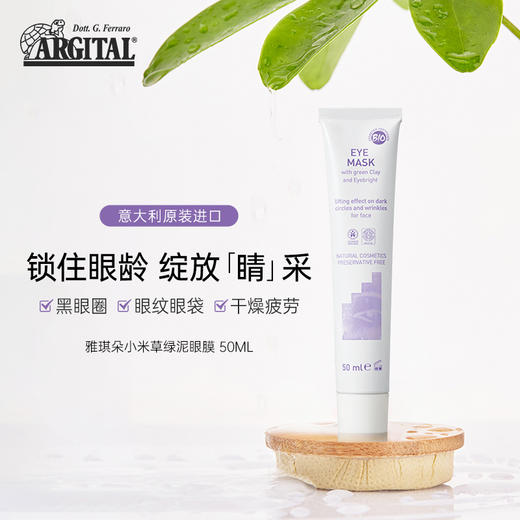 雅琪朵小米草绿泥眼膜50ml 商品图0