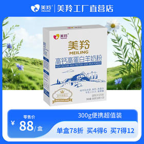 美羚高钙高蛋白羊奶粉300g