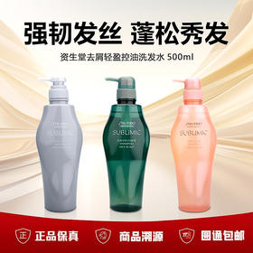 【双12限时活动】（一般贸易）资生堂洗发水露芯护理道头皮生机蓬松丰盈无硅控油强健发根500ml