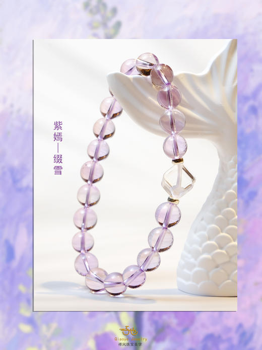 巧也【紫嫣缀雪】8mm紫水晶配方糖白水晶手珠九紫离火运上案系列国风手串禅意风 商品图1