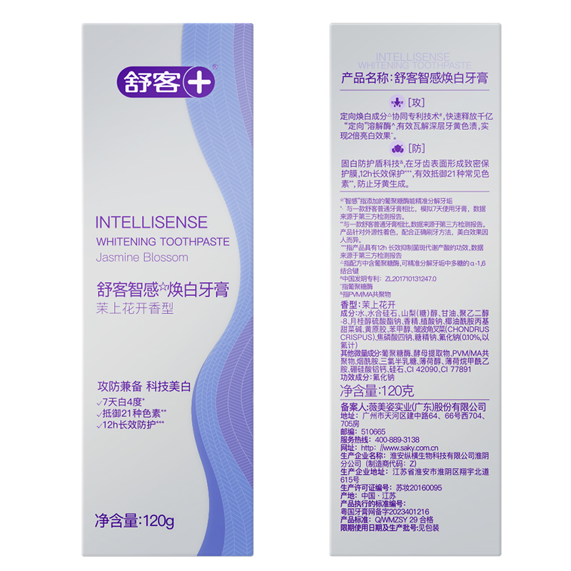 舒客智感焕白牙膏120克-电商专供-V01