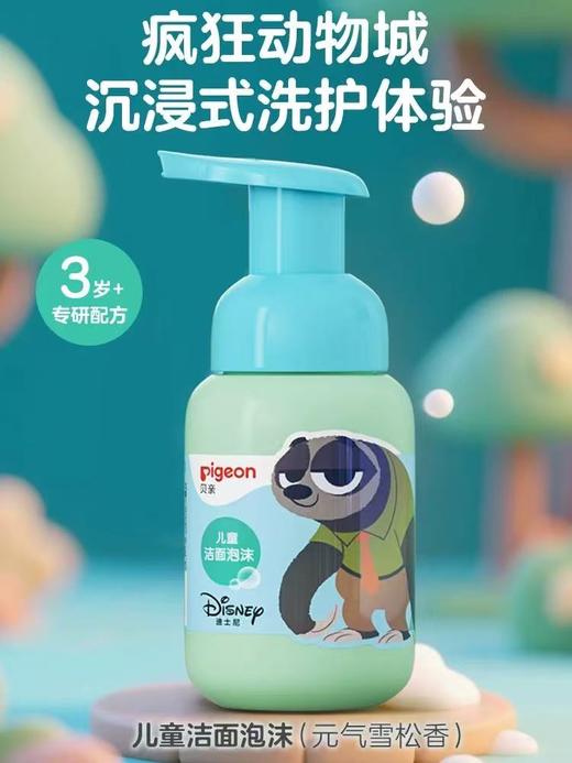 【官方自营】奚梦瑶推荐！PIGEON/贝亲迪士尼疯狂动物城3岁+儿童专用洁面泡沫洗面奶氨基酸泡泡洁面 商品图1
